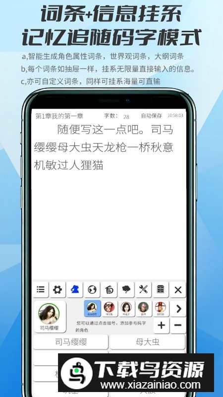 网文写作神器码字软件最新版截图5