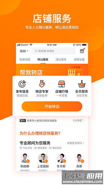 铺铺旺软件截图1