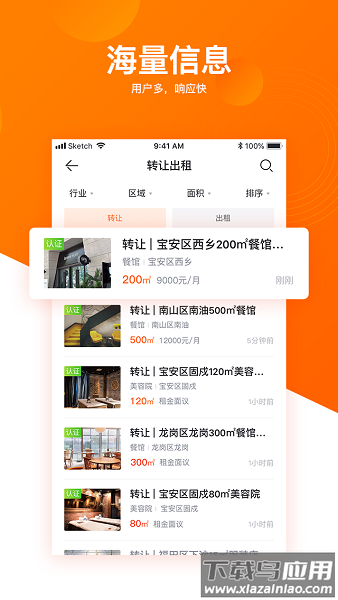 铺铺旺软件截图2
