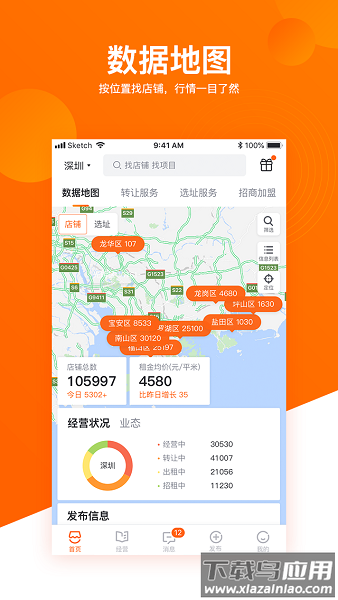 铺铺旺软件截图3