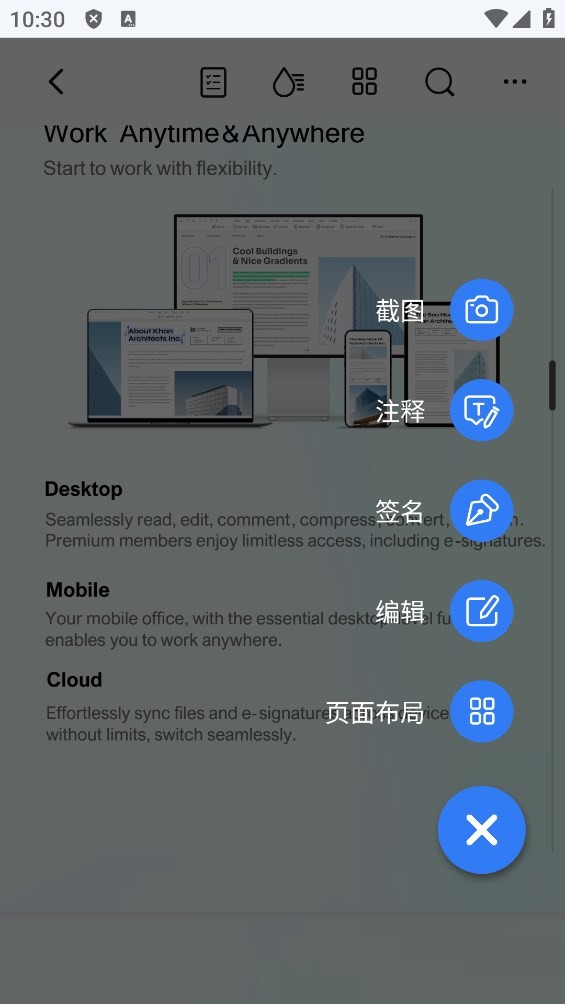 万兴PDF免费版截图1