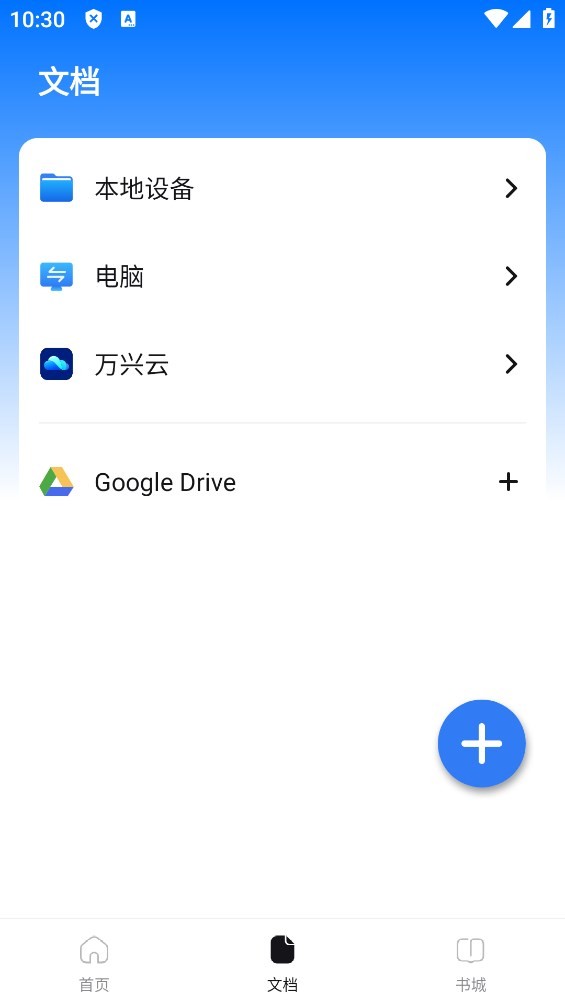 万兴PDF免费版截图3
