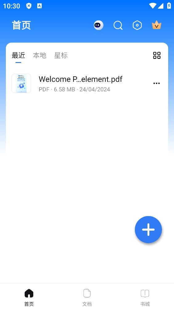 万兴PDF免费版截图4