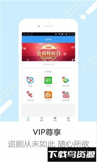 追剧宝免费版截图1