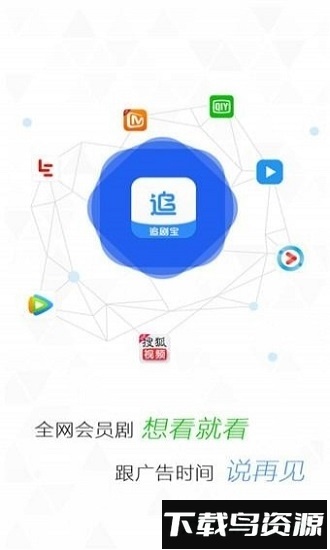 追剧宝免费版截图3