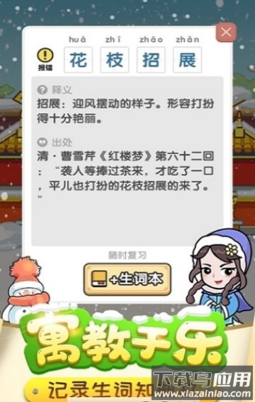 成语小财神红包游戏最新版截图1