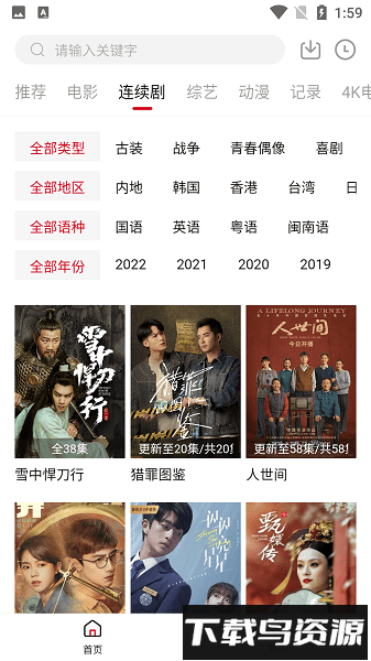 追剧喵电视版截图4
