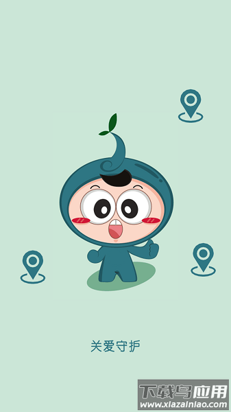 关爱守护app截图1