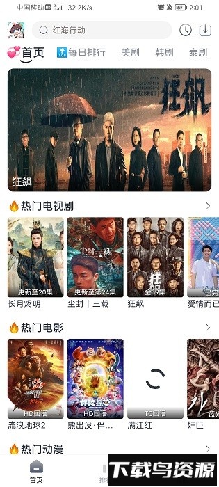 追剧喵2024最新版截图2