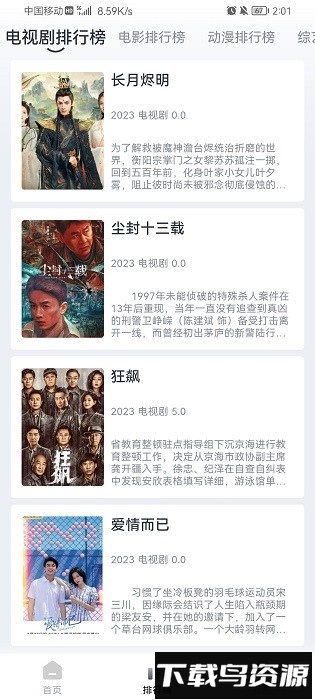 追剧喵2024最新版截图3