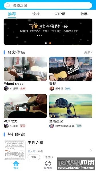 靠谱吉他谱软件截图1