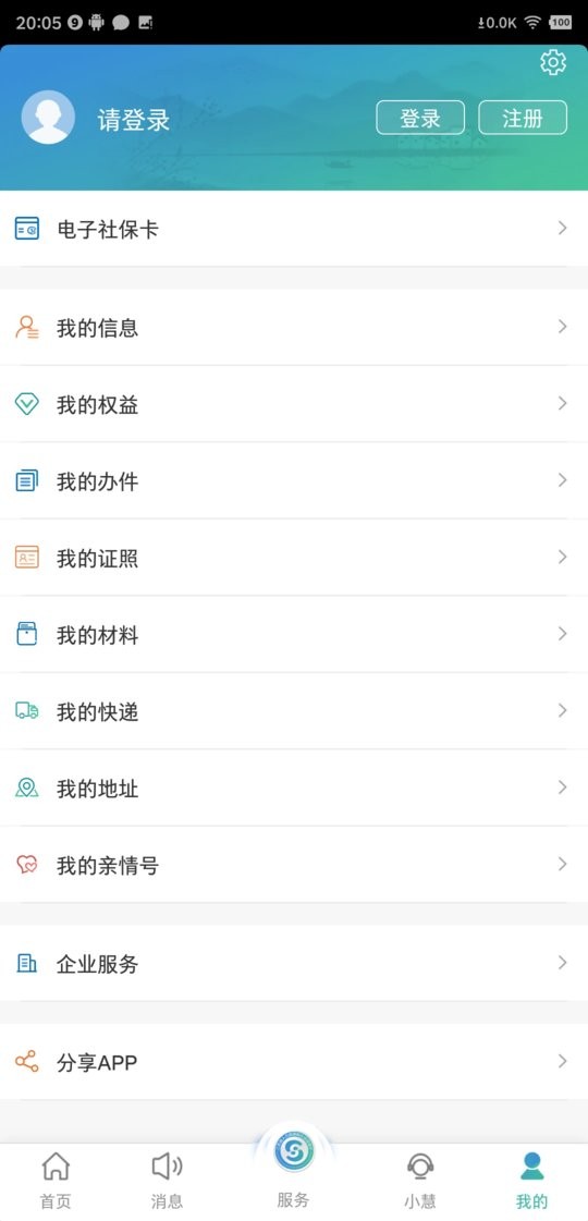江苏智慧人社手机版截图2