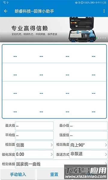 回弹小助手最新版截图1