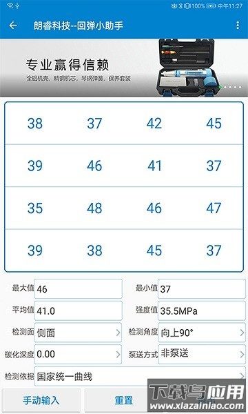回弹小助手最新版截图3