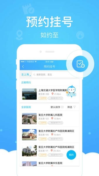 健康云平台截图1