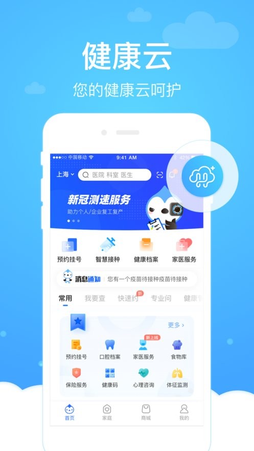 健康云平台截图2