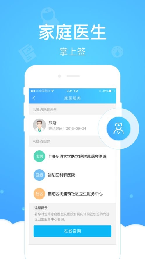 健康云平台截图3