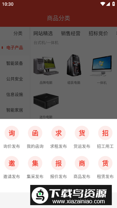 经营帮app官方版截图1
