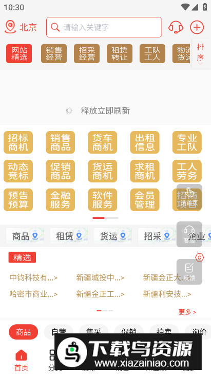 经营帮app官方版截图3