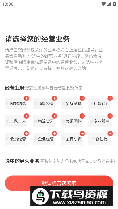 经营帮app官方版截图4