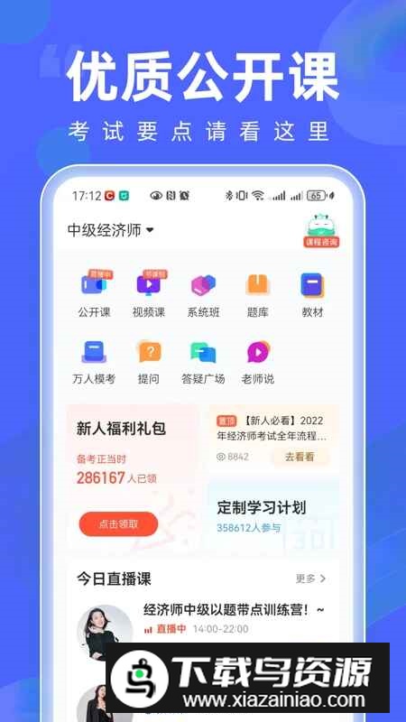 经济师随身学app手机客户端截图1
