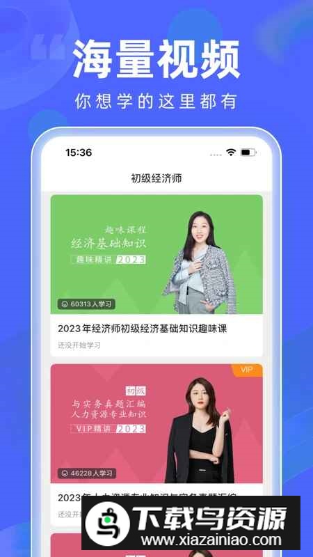 经济师随身学app手机客户端截图2
