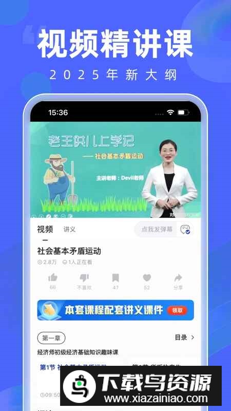 经济师随身学app手机客户端截图3
