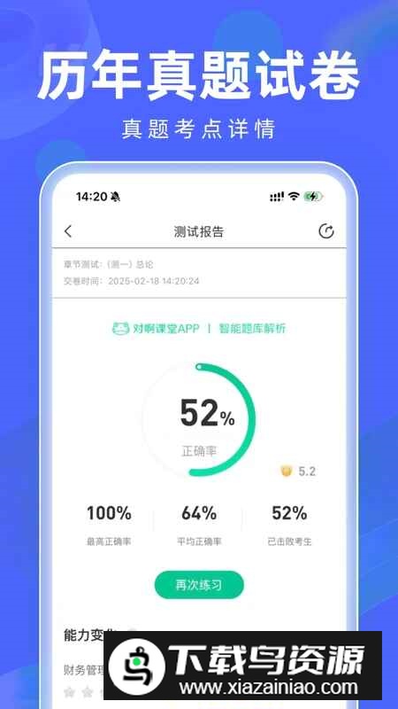 经济师随身学app手机客户端截图4