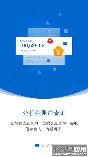 海南公积金手机版