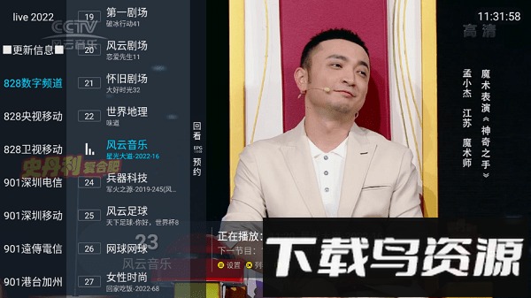 追光者超级live电视直播软件截图1