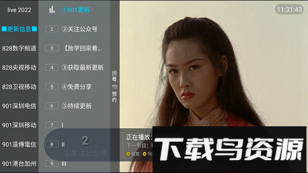 追光者超级live电视直播软件截图2