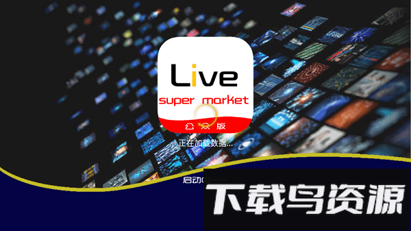 追光者超级live电视直播软件截图3