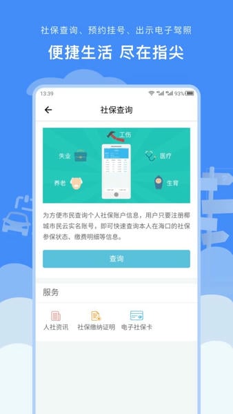 椰城市民云官方版