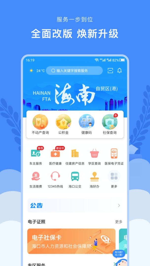 椰城市民云最新版本官方app截图1