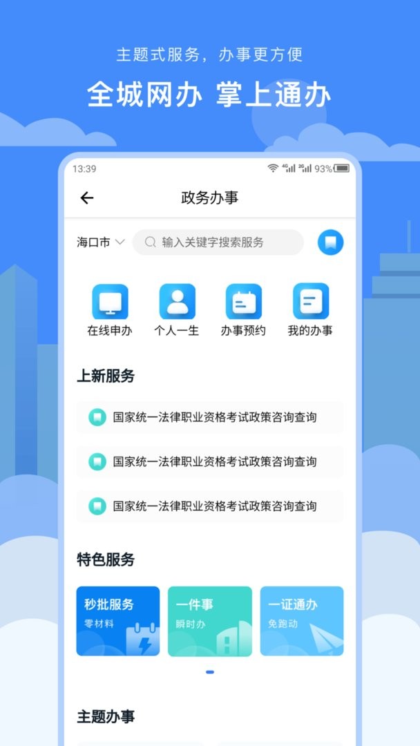 椰城市民云最新版本官方app截图2