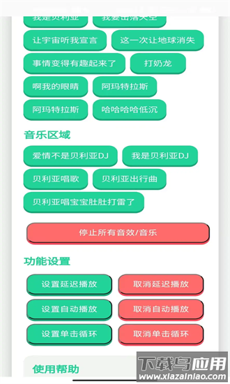 贝利亚语音盒子官方下载
