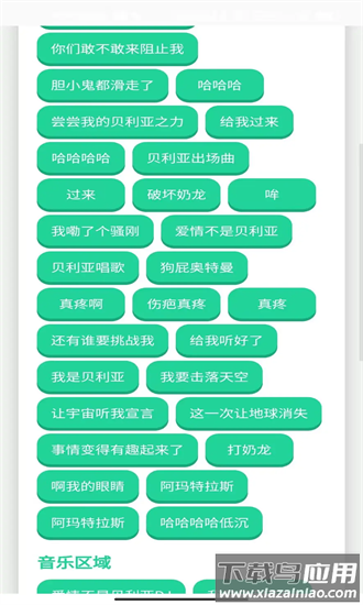 贝利亚语音盒子最新版截图1