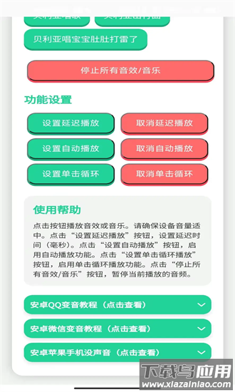 贝利亚语音盒子最新版截图3