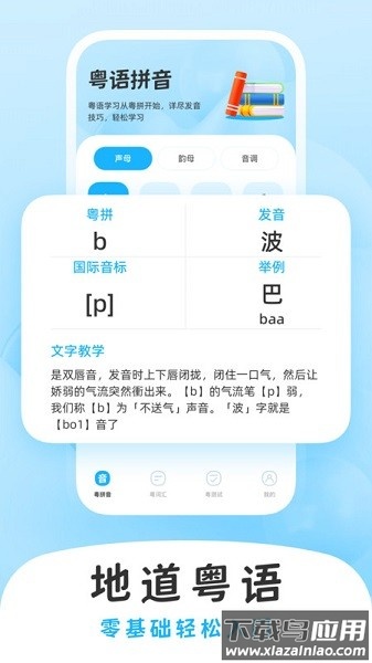 学白话软件截图1
