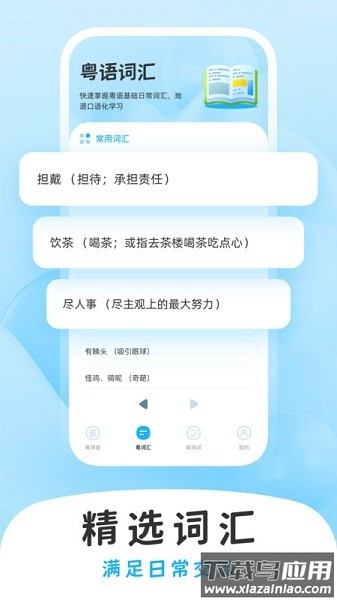 学白话软件截图3