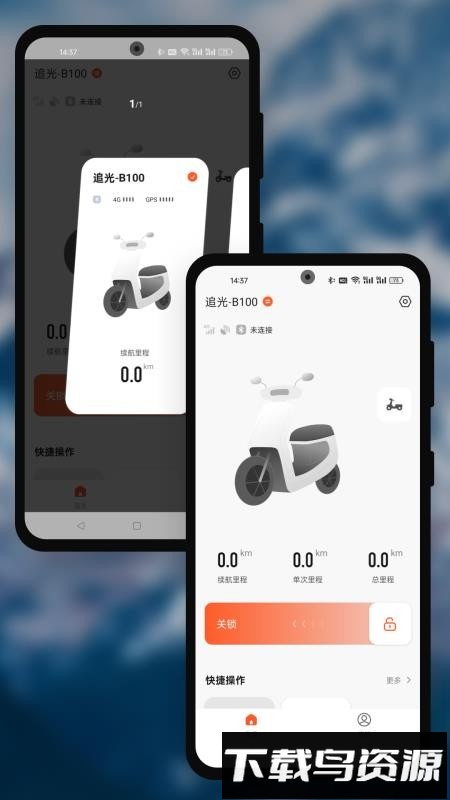 追光电摩截图3