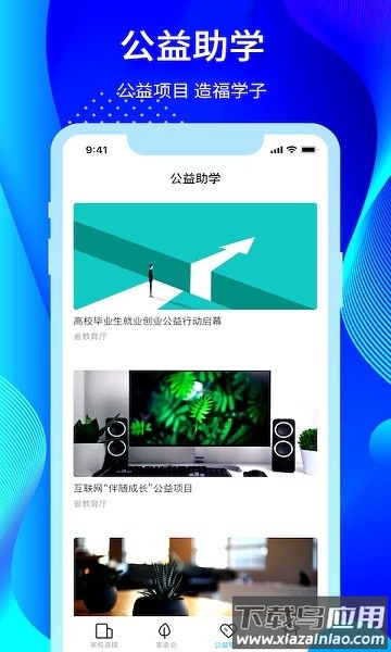 宸邦云助学手机版截图1