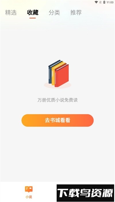 追享小说app手机版截图1