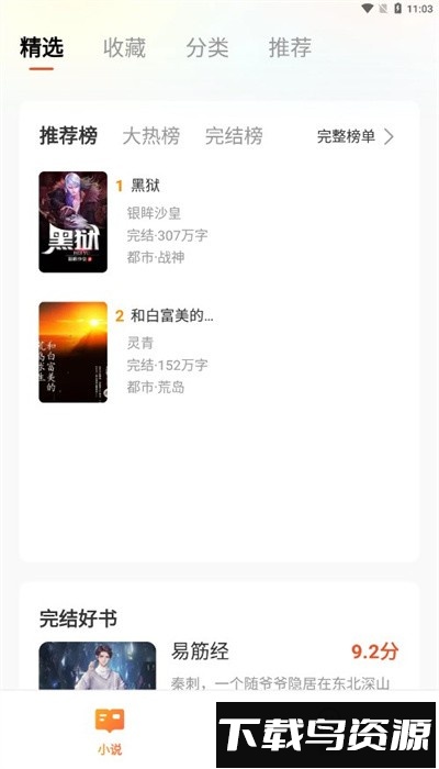 追享小说app手机版截图2