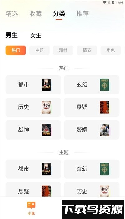 追享小说app手机版截图3