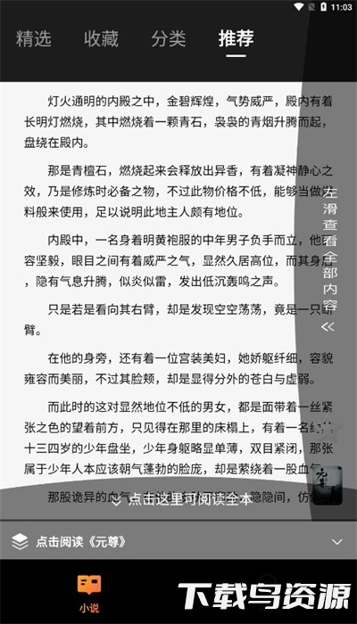 追享小说app手机版截图4