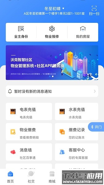 沃克智慧社区软件截图1