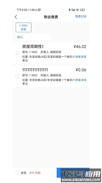 沃克智慧社区软件截图2
