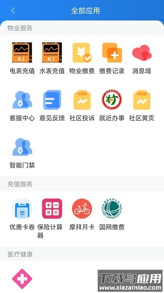 沃克智慧社区软件截图3