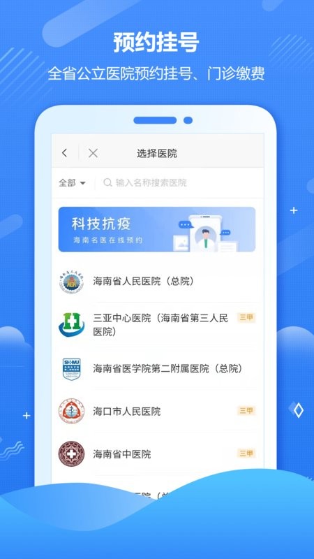 健康海南app下载